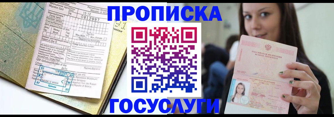 прописка гарантия в Ленске