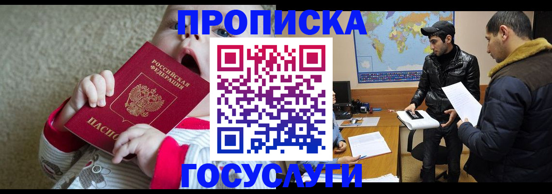 прописка для школы в Ленске